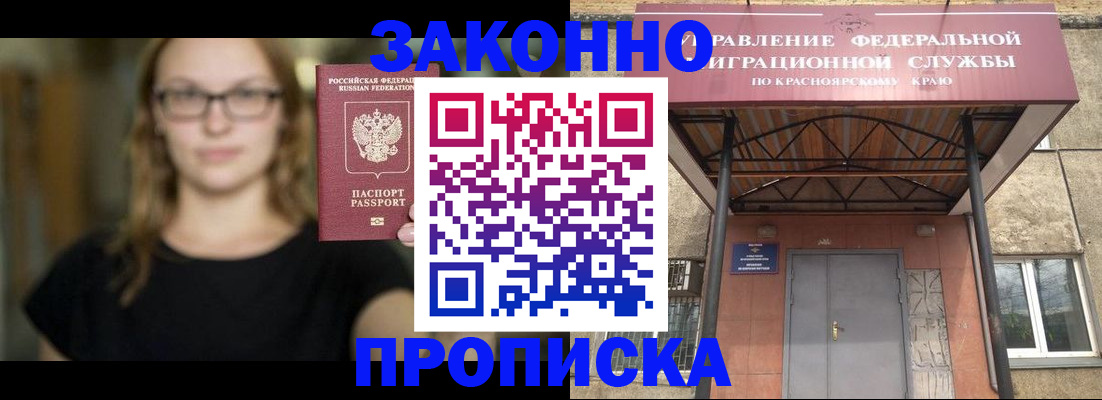 прописка законно в Вихоревке